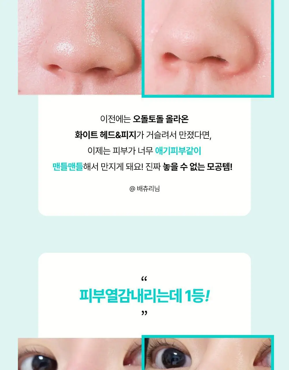 [-8.8도 즉각쿨링] 아페리레 스파 릴리프 비 프로즌 빙하토 포어 마스크120g 상세페이지 6